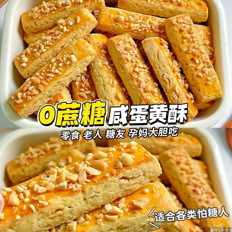 控糖期吃0蔗糖咸蛋黄酥饼干店千层酥糕点无糖精糖友代餐孕妇零食