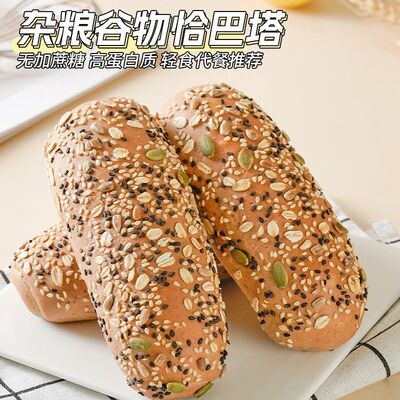 高蛋白杂粮谷物恰巴塔面包全麦帕尼尼早餐速食代餐汉堡胚健身零食