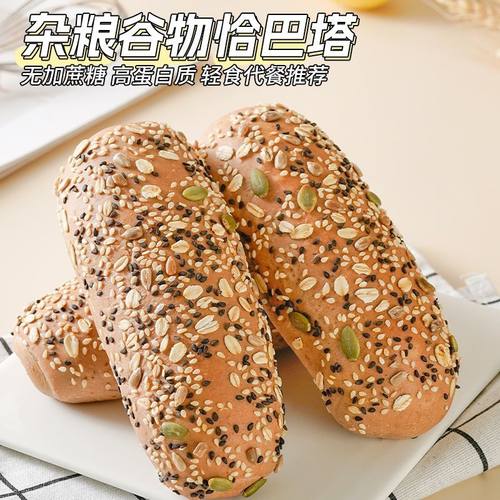 高蛋白杂粮谷物恰巴塔面包全麦帕尼尼早餐速食代餐汉堡胚健身零食