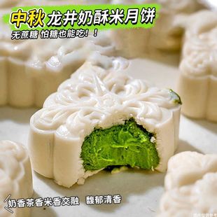 龙井奶酥米月饼无糖精糕点心茶点心手工中秋月饼礼盒送礼忌糖可吃