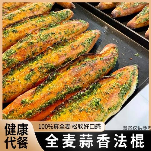 全麦蒜香法棍蓉式面包0无糖精减