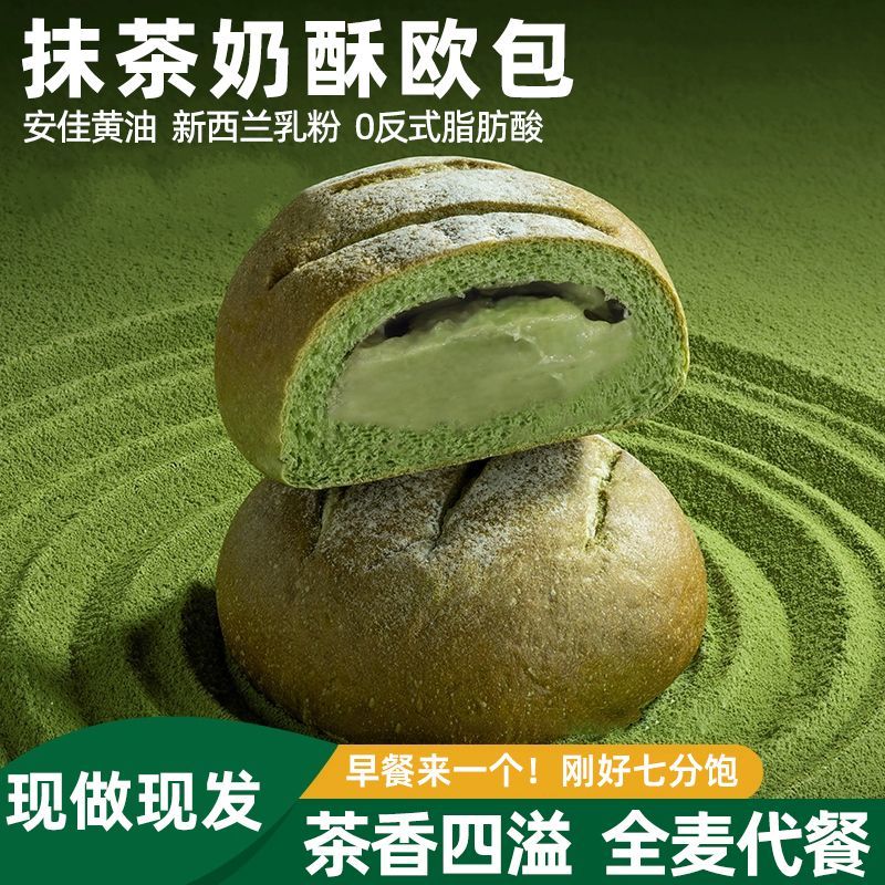 全麦抹茶欧包奶酪同款夹心速食代餐早餐面包抗饿零食解馋宿舍夜宵