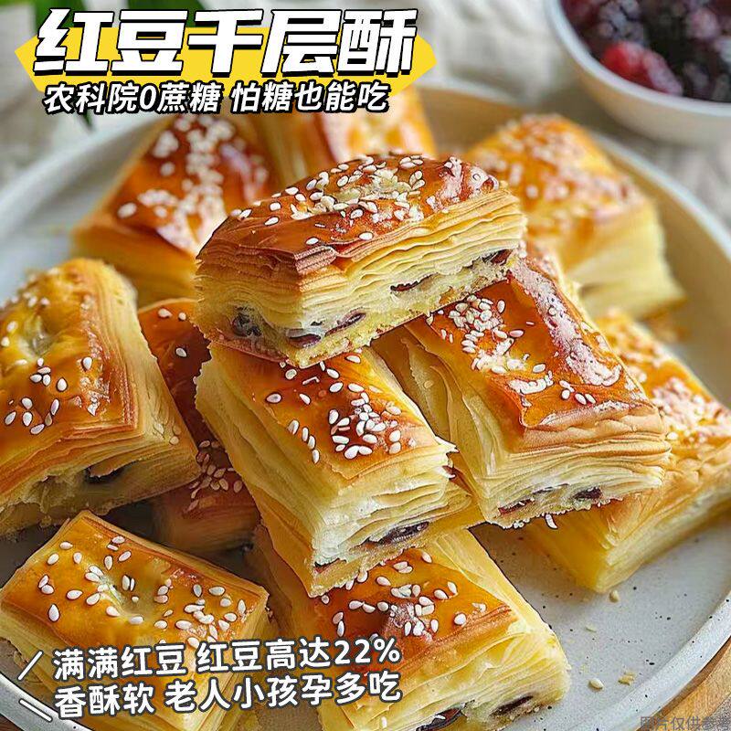红豆千层酥夹心面包无糖精充饥营养早餐尿人中老年孕代餐休闲零食