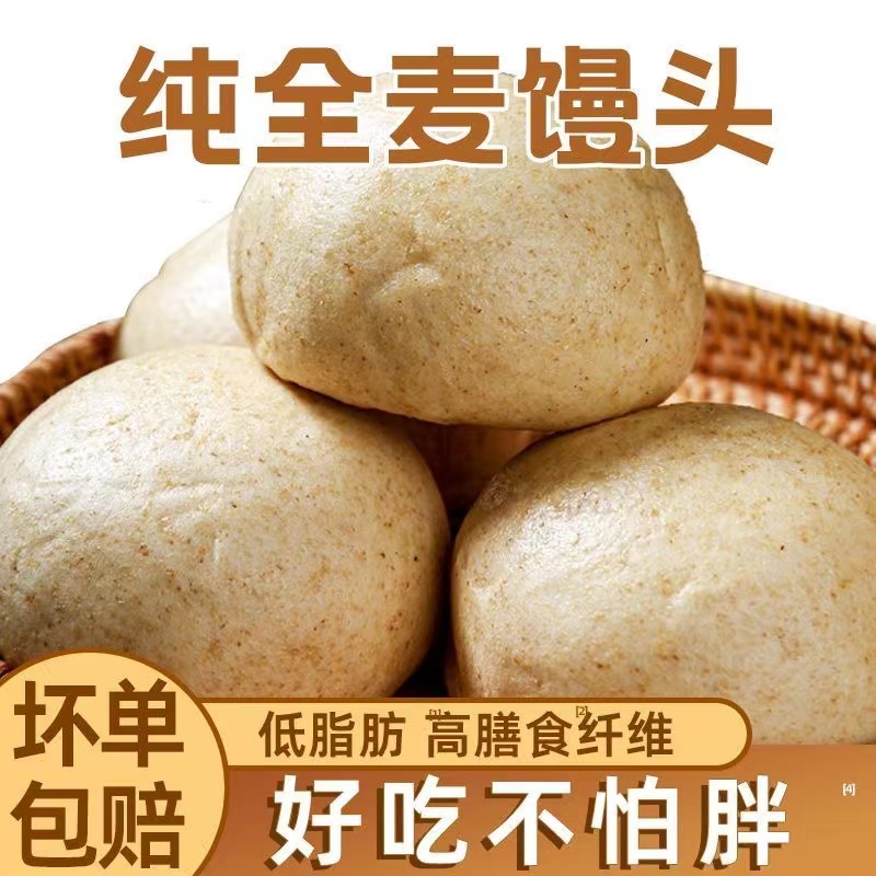 纯全麦面馒头山东手工粗粮