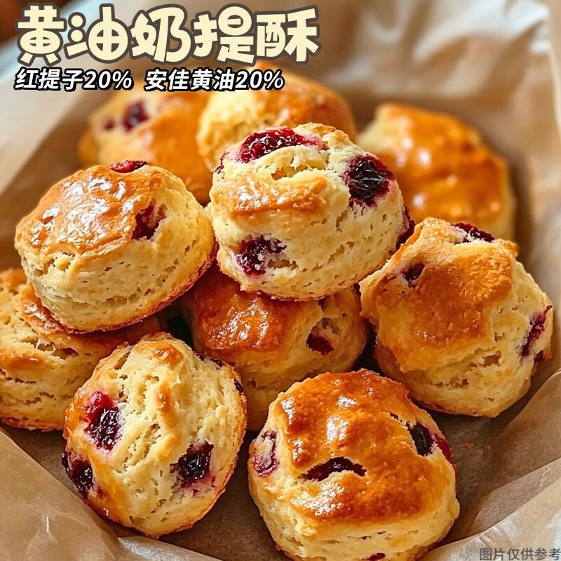 无加防腐剂黄油提子奶酥一口酥下午茶甜品糕点小吃零食办公室点心