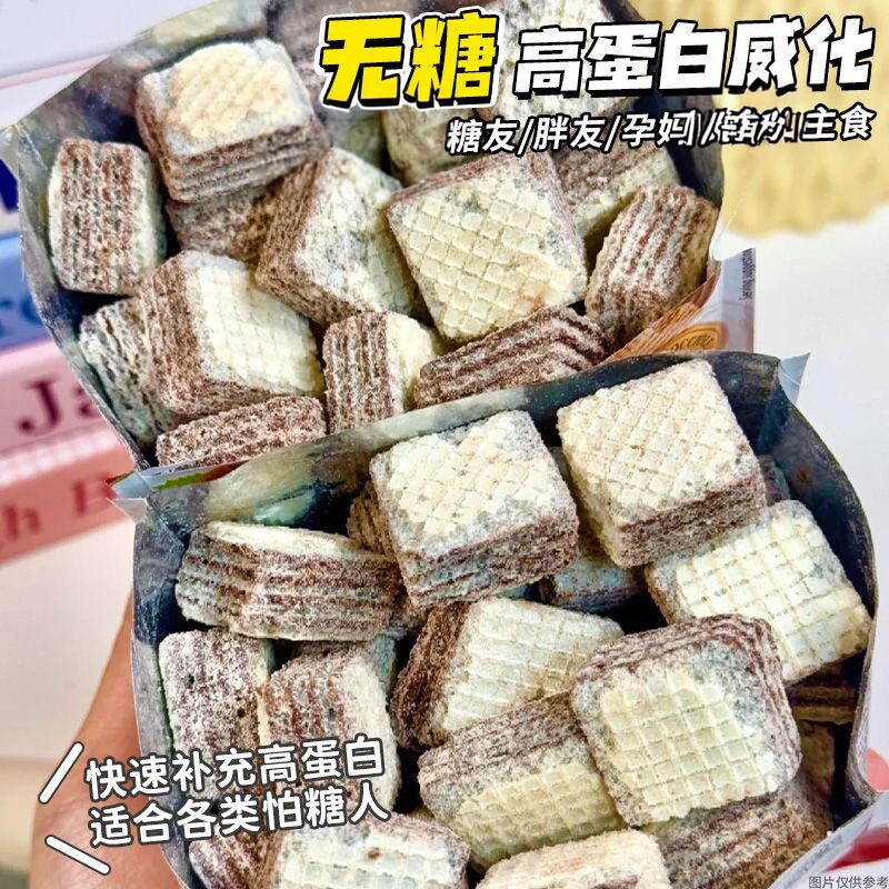 控糖期吃】无糖高蛋白威化饼干高钙乳清能量0糖尿人代餐健身零食