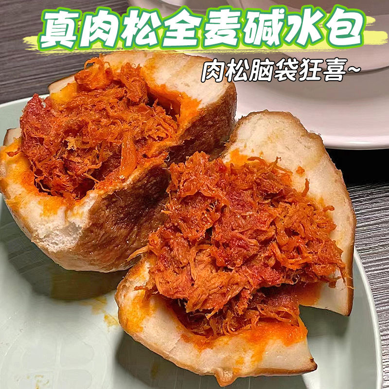 全麦肉松碱水包面包球无蔗糖学生健身代餐营养早餐减解馋脂零食品