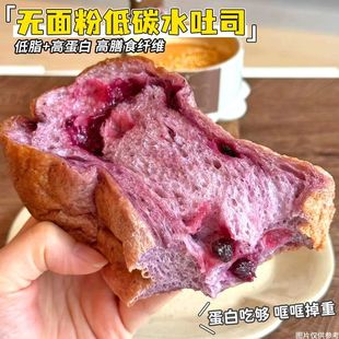 无面粉低碳水 低脂玫瑰吐司面包高蛋白学生早餐健身控代餐碳水