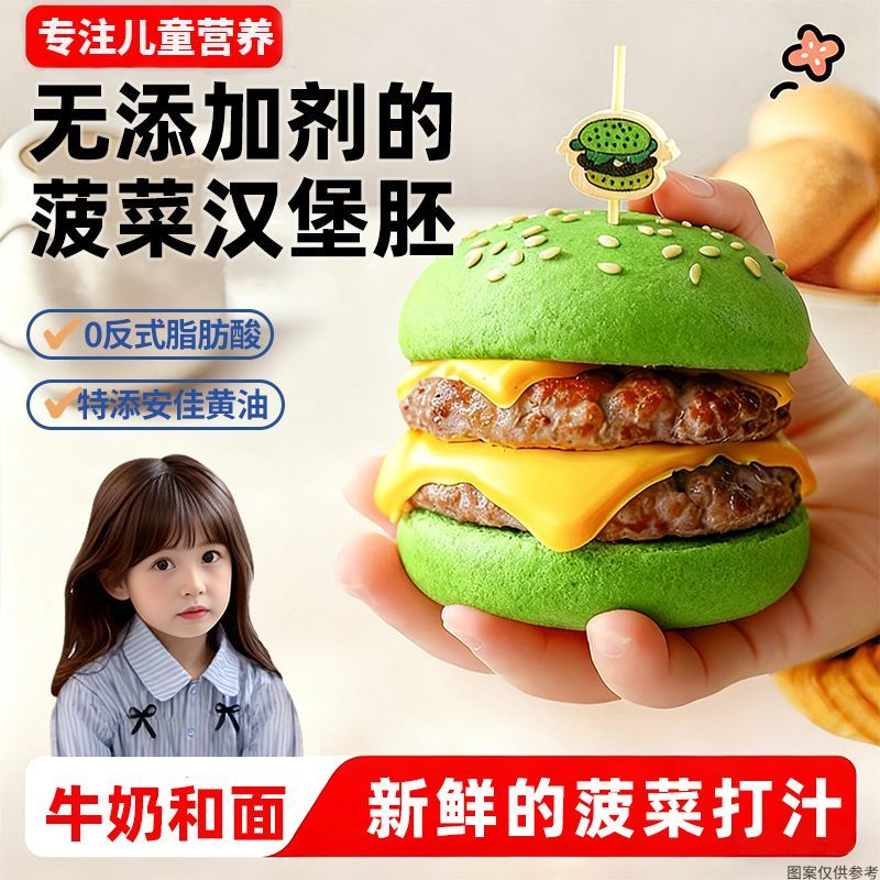 干净配料】菠菜汉堡胚儿童营养早餐牛奶黄油面包胚家用DIY半成品