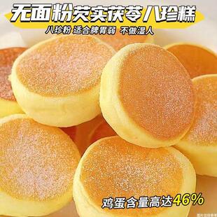 无面粉茯苓芡实八珍蛋糕面包无糖精尿人孕老年早餐代餐饱腹零食养