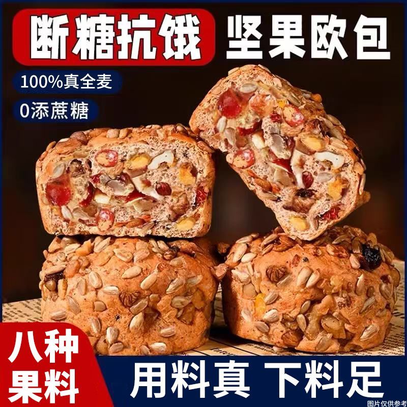 亚麻籽全麦八宝欧包面包无蔗糖粗粮核桃仁饱腹健康早餐爆款零食