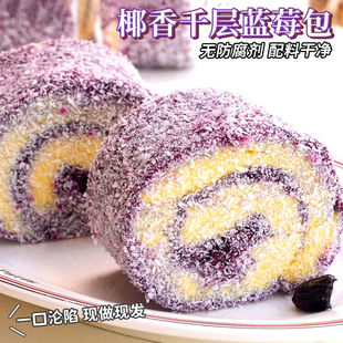 新鲜短保 椰香千层蓝莓包蛋糕店无糖精健康早餐面包代餐网红零食