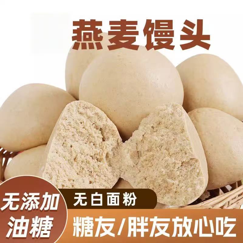 燕麦馒头无白面粉手工杂粮黑麦