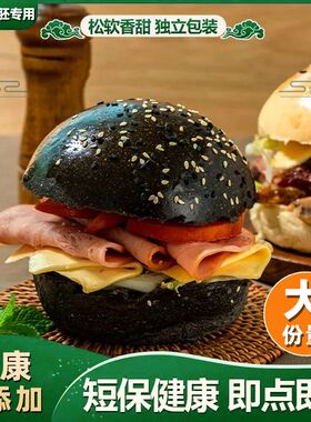 【无添加剂】黄油墨鱼汁汉堡胚面包胚商用家用手工汉堡面包黑色