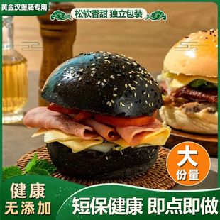 无添加剂 黄油墨鱼汁汉堡胚面包胚商用家用手工汉堡面包黑色