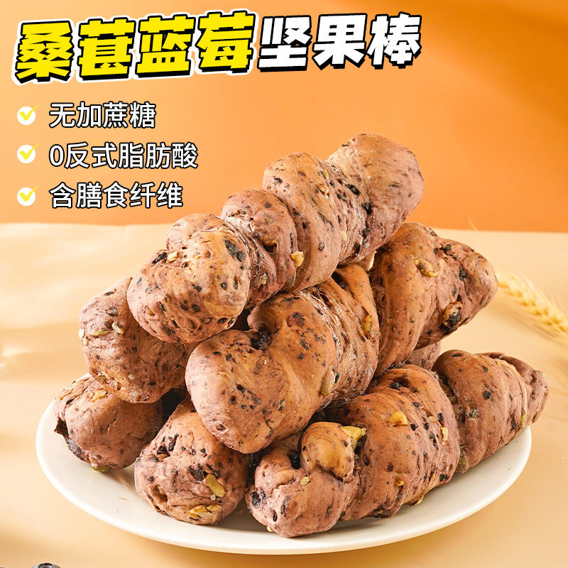 无糖精桑葚蓝莓坚果棒全麦面包果仁早代餐饱腹休闲健康餐友零食品图片