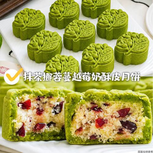 0防腐剂】抹茶蔓越莓奶酥月饼脆皮月饼中秋节礼盒下午茶甜品点心