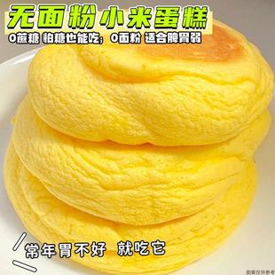 0面粉小米蛋糕面包无糖精营养早餐孕妇老年糖尿人代餐饱腹零食品
