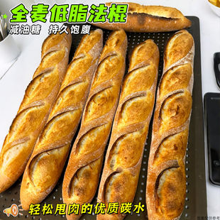 法式 全麦大法棍面包健身即食代餐蒜香茶餐厅商用奶香片无蔗糖早餐