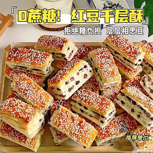 0无蔗糖红豆千层面包店血糖高糖友代餐零食品饱腹健早餐点心饼干