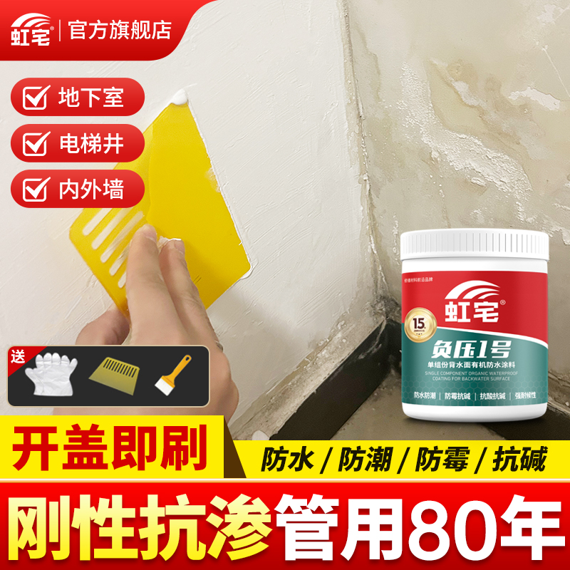 防水补漏墙面天花板漏水防潮防霉涂料背水涂补墙膏抗渗抗裂修补剂