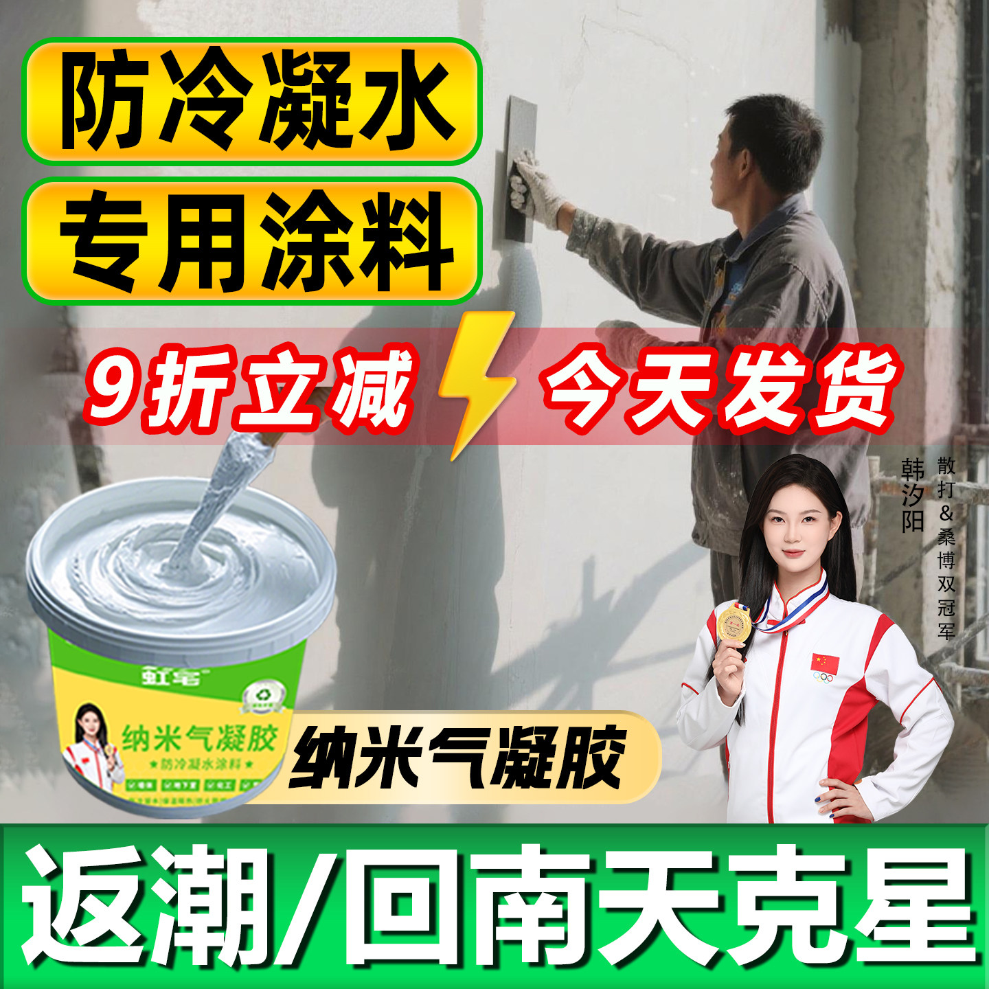 气凝胶防冷凝水防结露涂料保温