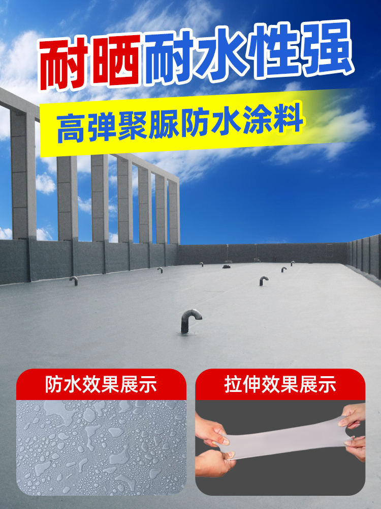 涂刷聚脲屋顶楼面外墙裂缝补漏防腐水池堵漏防水涂料止漏剂密封胶