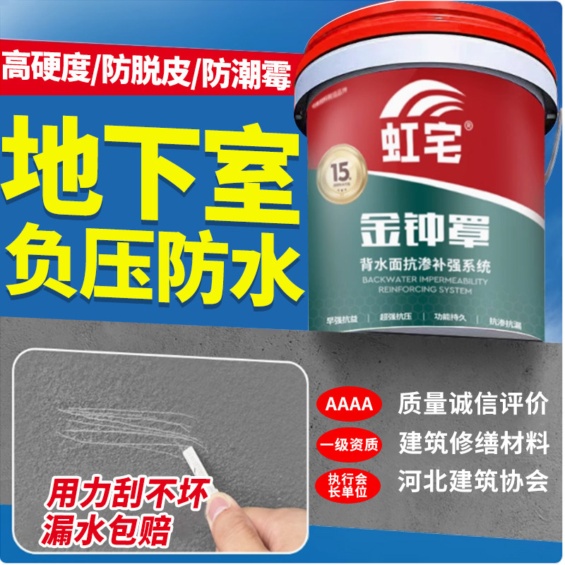 背水面负压防水涂料地下室墙面抗渗防霉防潮材料管根地漏补漏砂浆,基础建材,防水涂料,淘宝优惠券,粉丝福利购,淘宝优惠卷