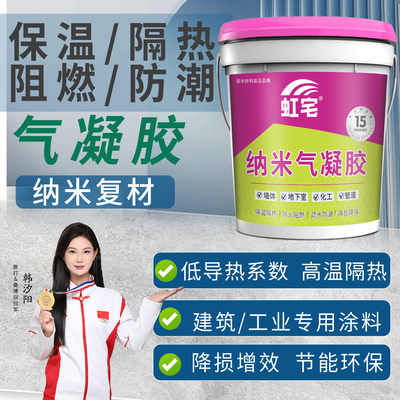 特种涂料气凝胶保温隔热防冷凝水