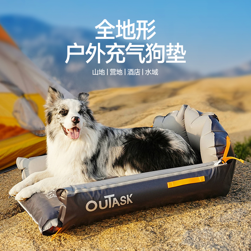 OUTASK户外充气狗窝四季通用狗垫子耐抓咬夏季防水可拆洗宠物狗床