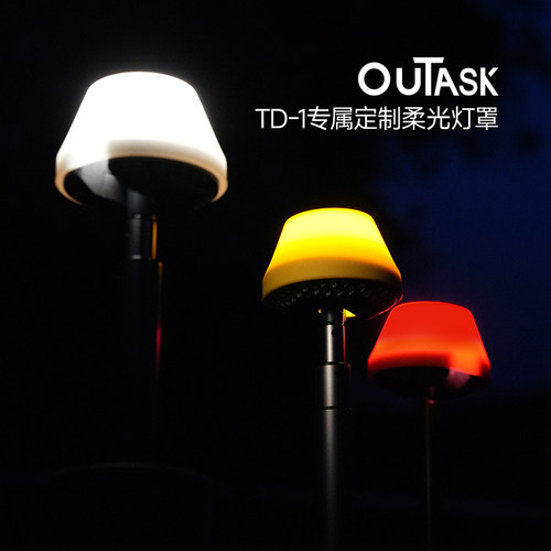 OUTASK户外伸缩露营灯专用柔光罩