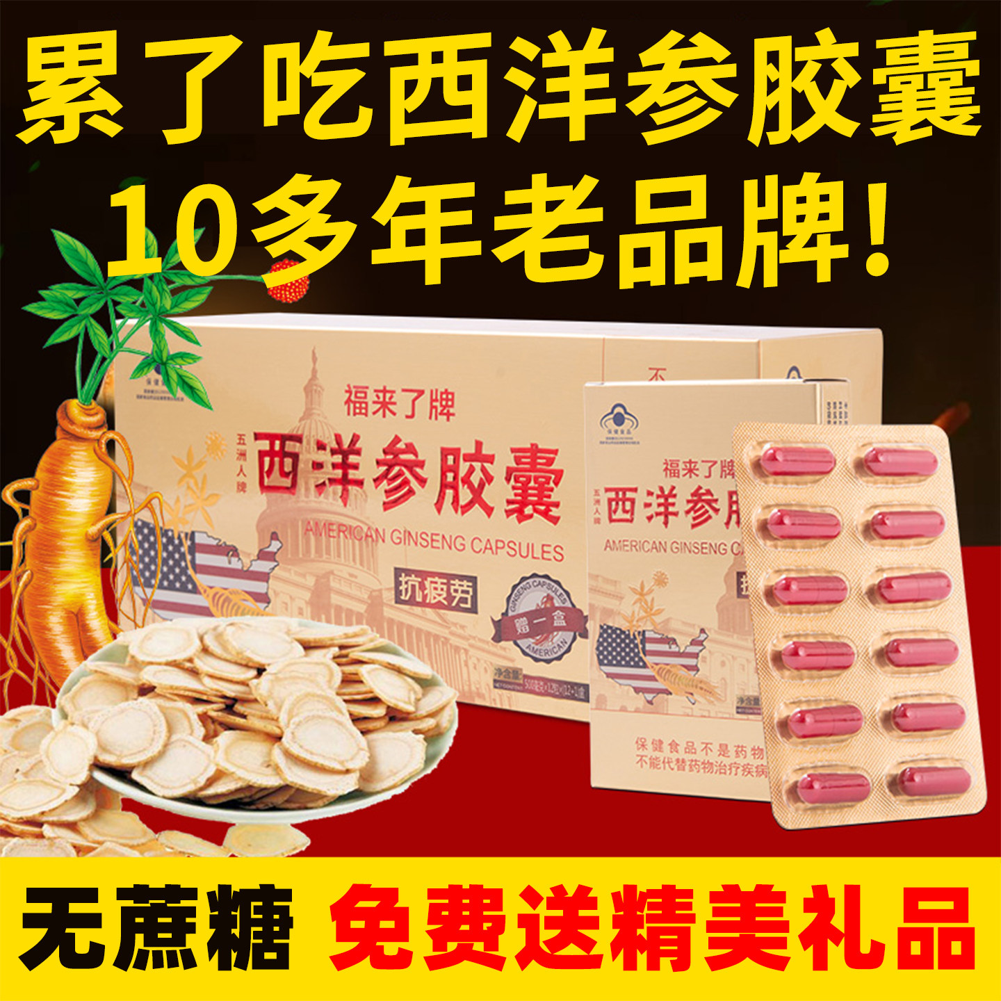西洋参胶囊人参洋参丸正宗花旗参提神醒脑高反抗疲劳送礼长辈正品