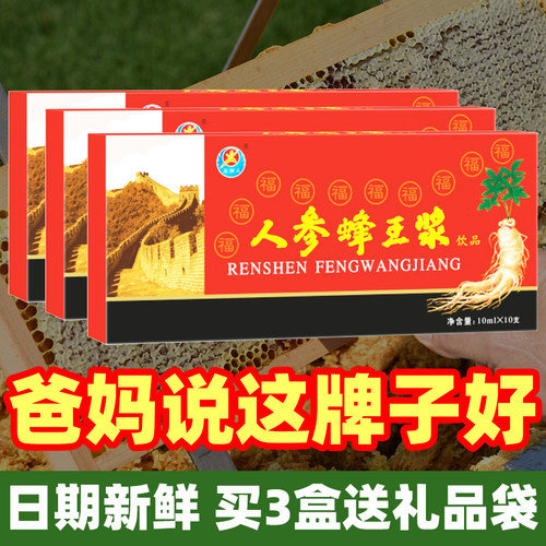 五洲人人参蜂王浆老牌子好多年了