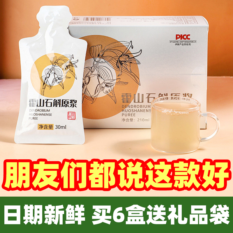 古云语霍山石斛原浆正宗铁皮石斛