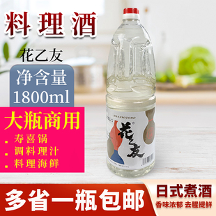 花之友料理清酒1.8L瓶装厨房料理调味日式煮米酒寿司合成清酒味淋