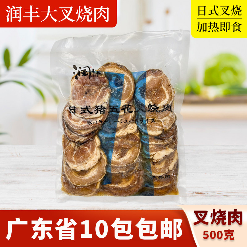 叉烧肉润丰大日式猪五花叉烧切片加热即食豚骨拉面配料500g寿司