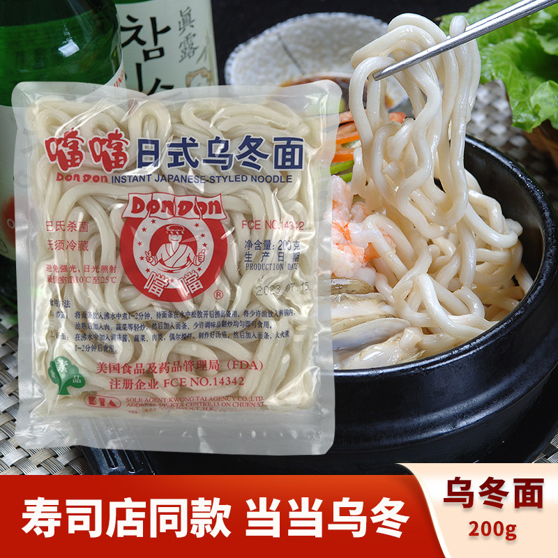 乌冬面当当日式面条轻食简餐速食方便面火锅面炒面凉拌面200g家用
