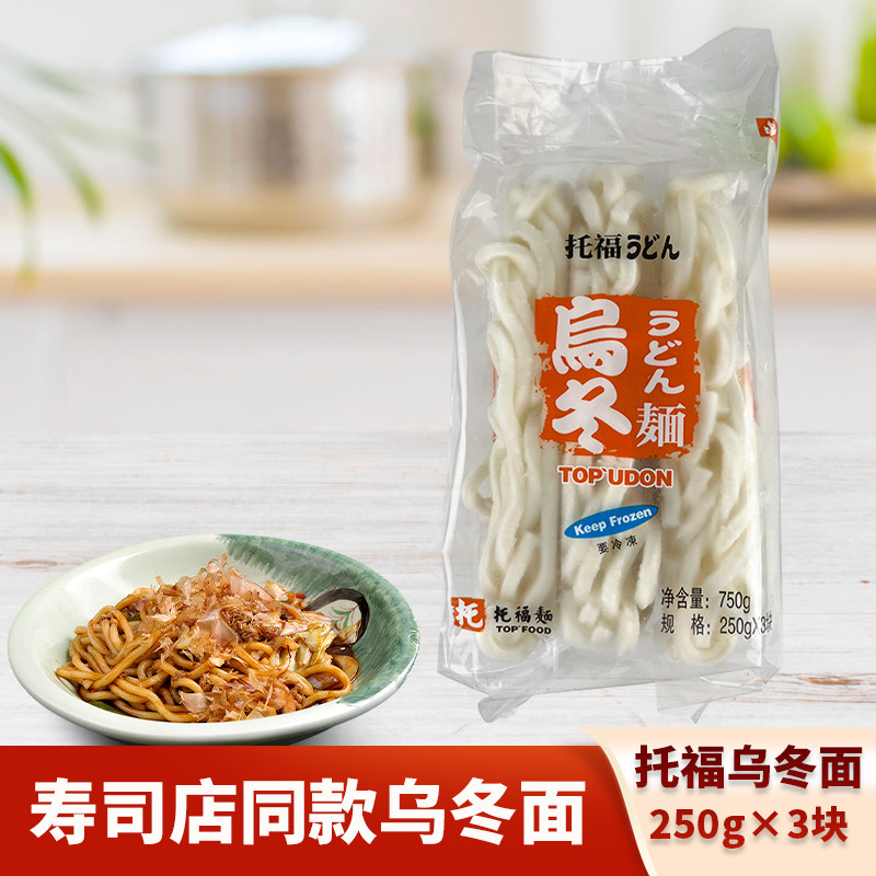 乌冬面托福日式面条速食方便面炒面凉拌汤面火锅轻食简餐食材750g图片