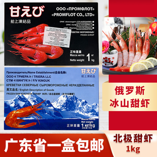 甜虾刺身俄罗斯北极冰山甜虾速冻大号3L带籽日料寿司同款虾商用