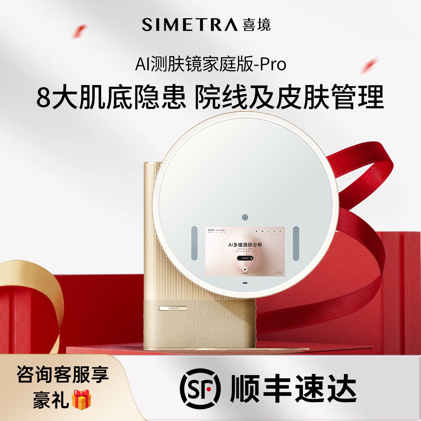 SIMETRA喜境智能化妆镜脸部皮肤检测led梳妆台测肤镜子礼物