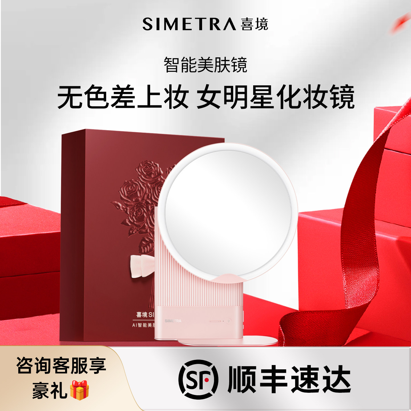 SIMETRA喜境智能化妆镜LED美肤镜家用桌面高清补光梳妆镜子礼物