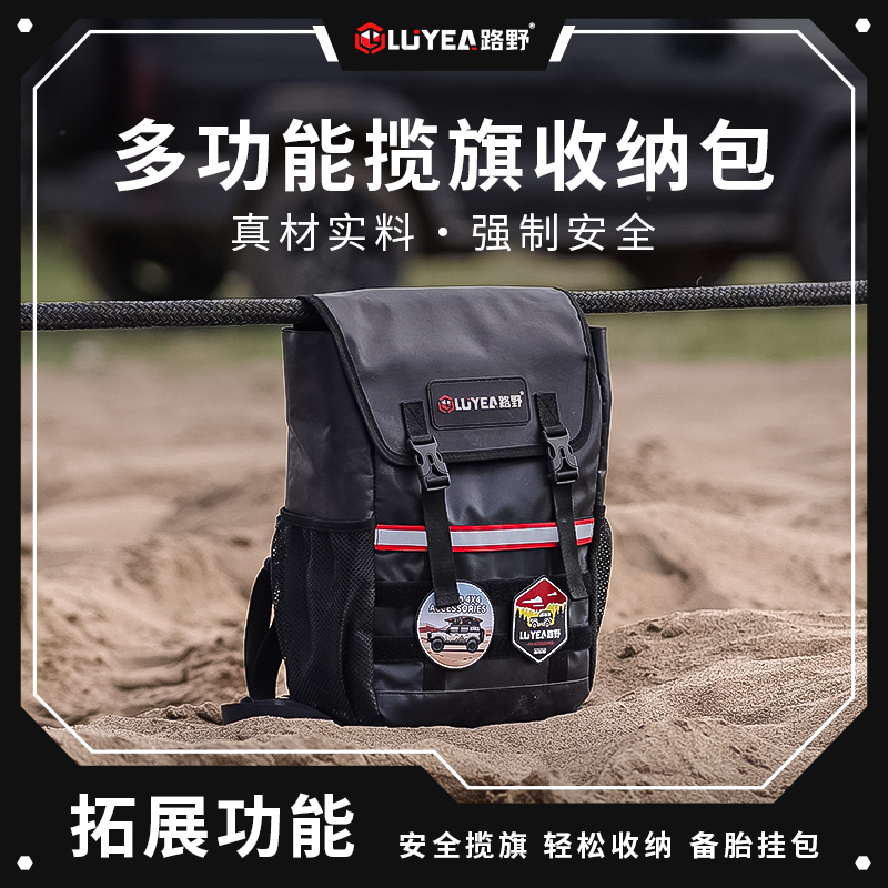 路野装备越野揽旗包拖车绳