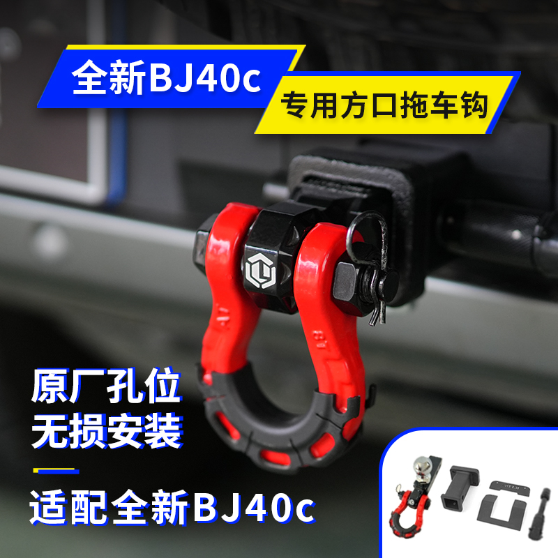 新北京BJ40C拖车钩改装方口底座盖板流氓钩尾门下沉异响专用配件