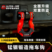 坦克300越野车改装 锰碳钢拖车钩方口加强拖车臂后杠拖车球U型钩卸