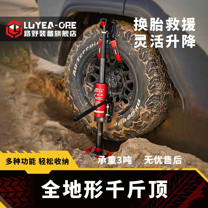 PMP同款越野立式液压千斤顶