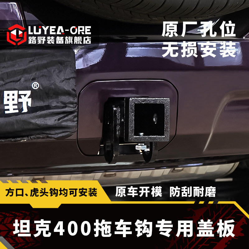 路野坦克400Hi4Z/T后杠盖板图片