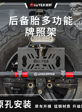 美卡MK坦克300后尾门多功能牌照支架改装加强备胎架铁锹旗杆支架
