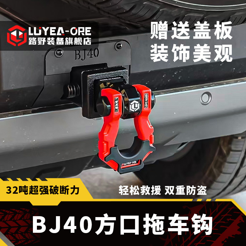 新北京BJ40C拖车钩改装方口底座盖板流氓钩尾门下沉异响专用配件图片