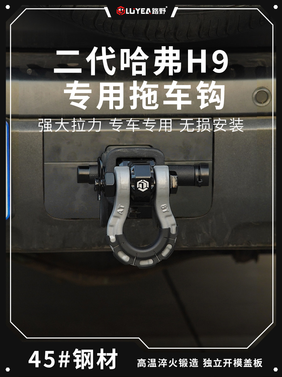 24第二代哈佛H9拖车钩改装特殊新H9方口拖车臂配件流氓钩虎头钩