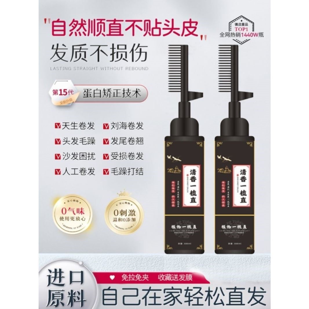 一梳直蛋白矫正直发膏免拉家用毛躁修护柔顺剂洗拉头发直顺软化剂